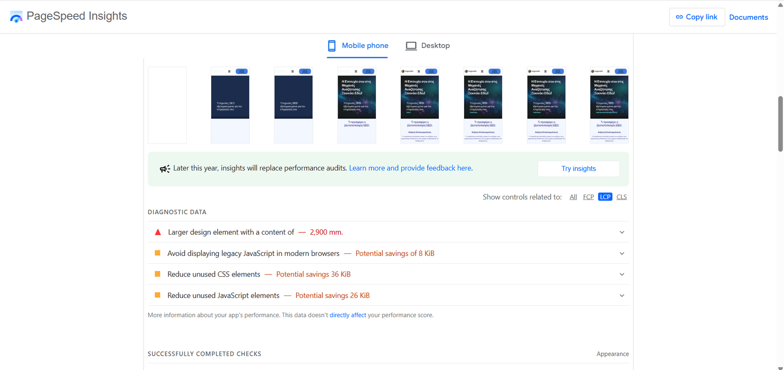 technical SEO έλεγχος